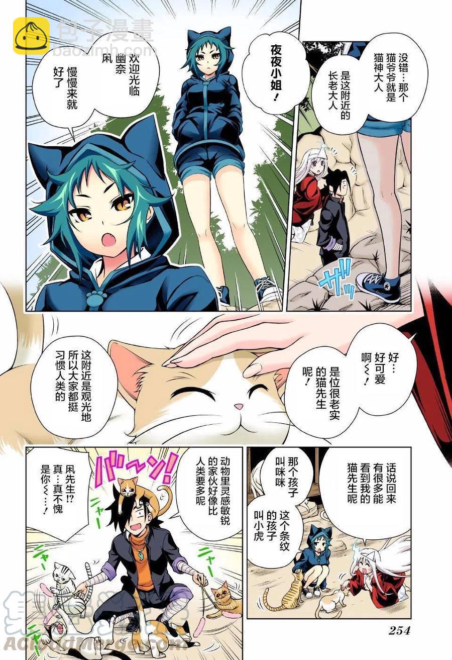 《摇曳庄的幽奈小姐》第81回 第4页