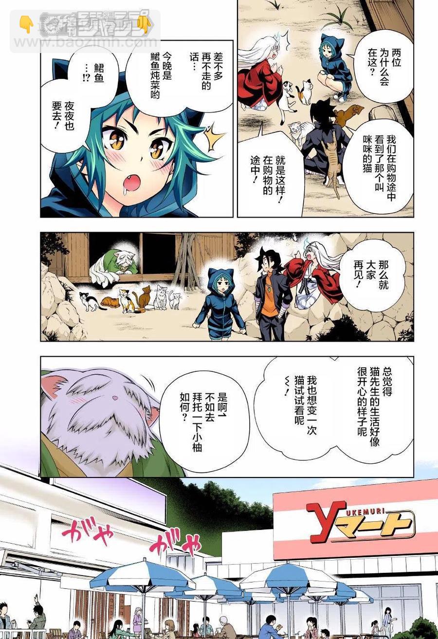 《摇曳庄的幽奈小姐》第81回 第5页