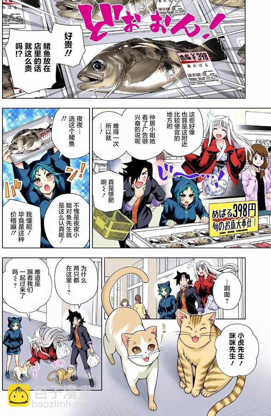 《摇曳庄的幽奈小姐》第81回 第6页