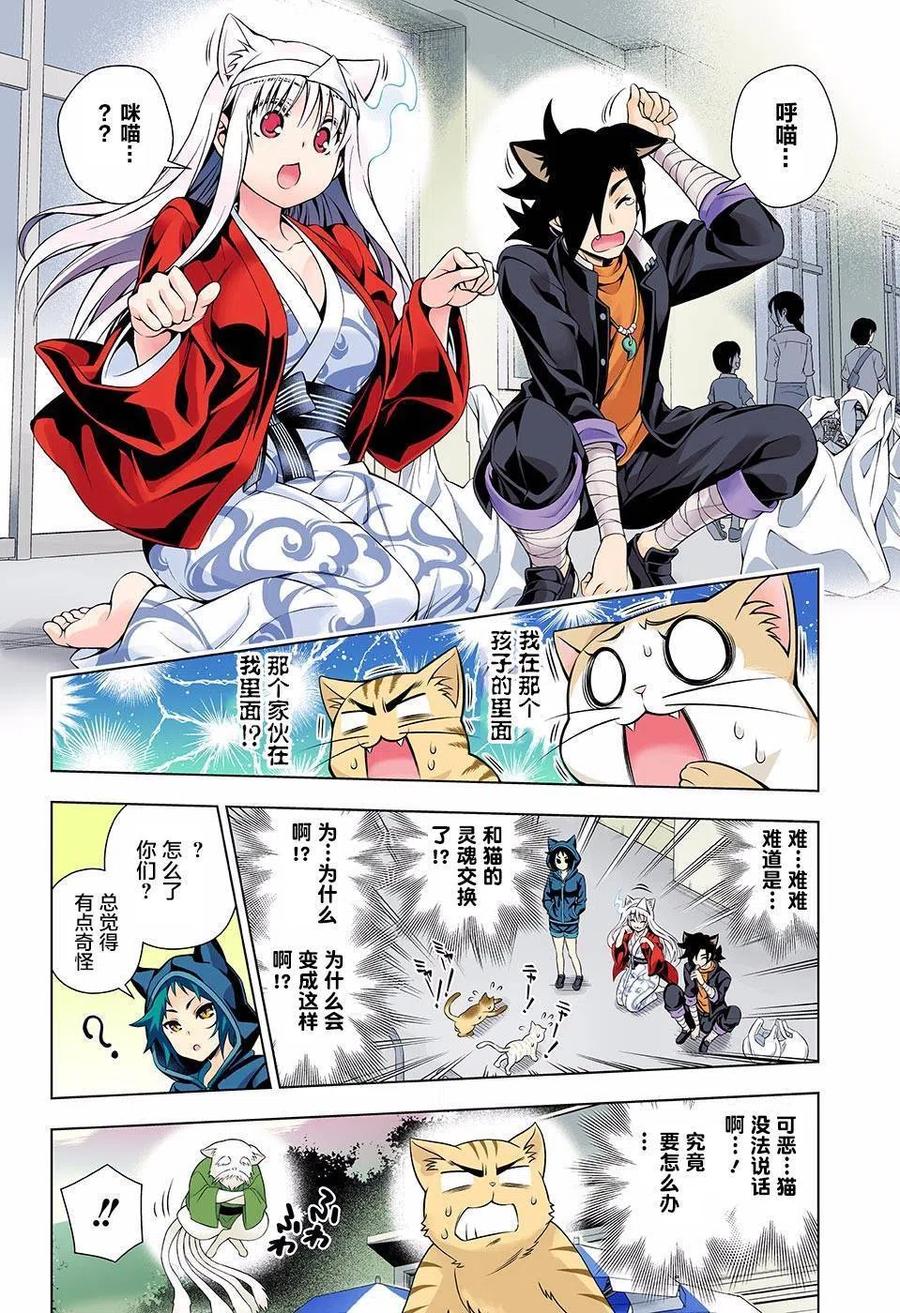 《摇曳庄的幽奈小姐》第81回 第8页