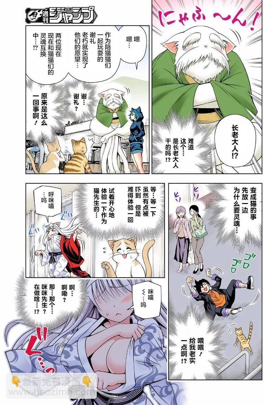 《摇曳庄的幽奈小姐》第81回 第9页