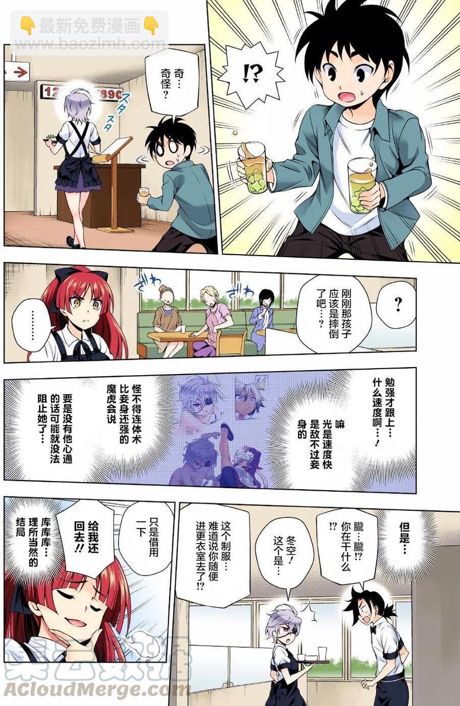 《摇曳庄的幽奈小姐》第83回 第10页