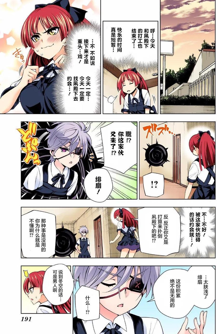 《摇曳庄的幽奈小姐》第83回 第11页