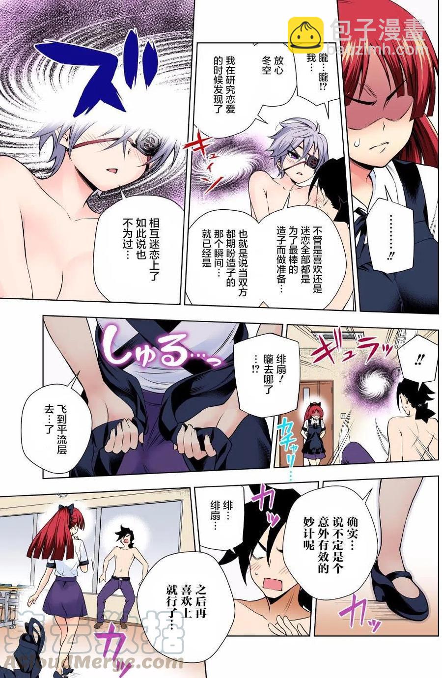 《摇曳庄的幽奈小姐》第83回 第13页