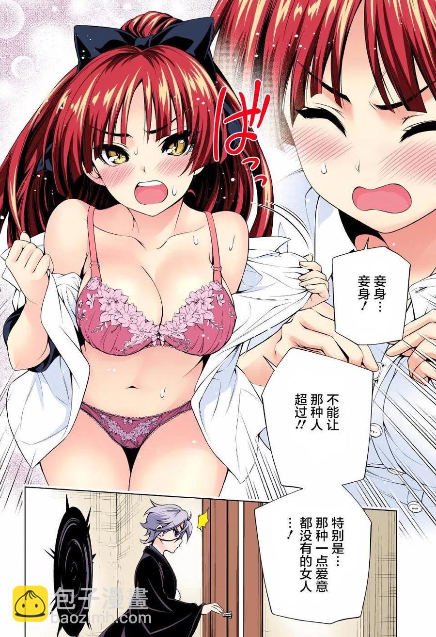 《摇曳庄的幽奈小姐》第83回 第14页