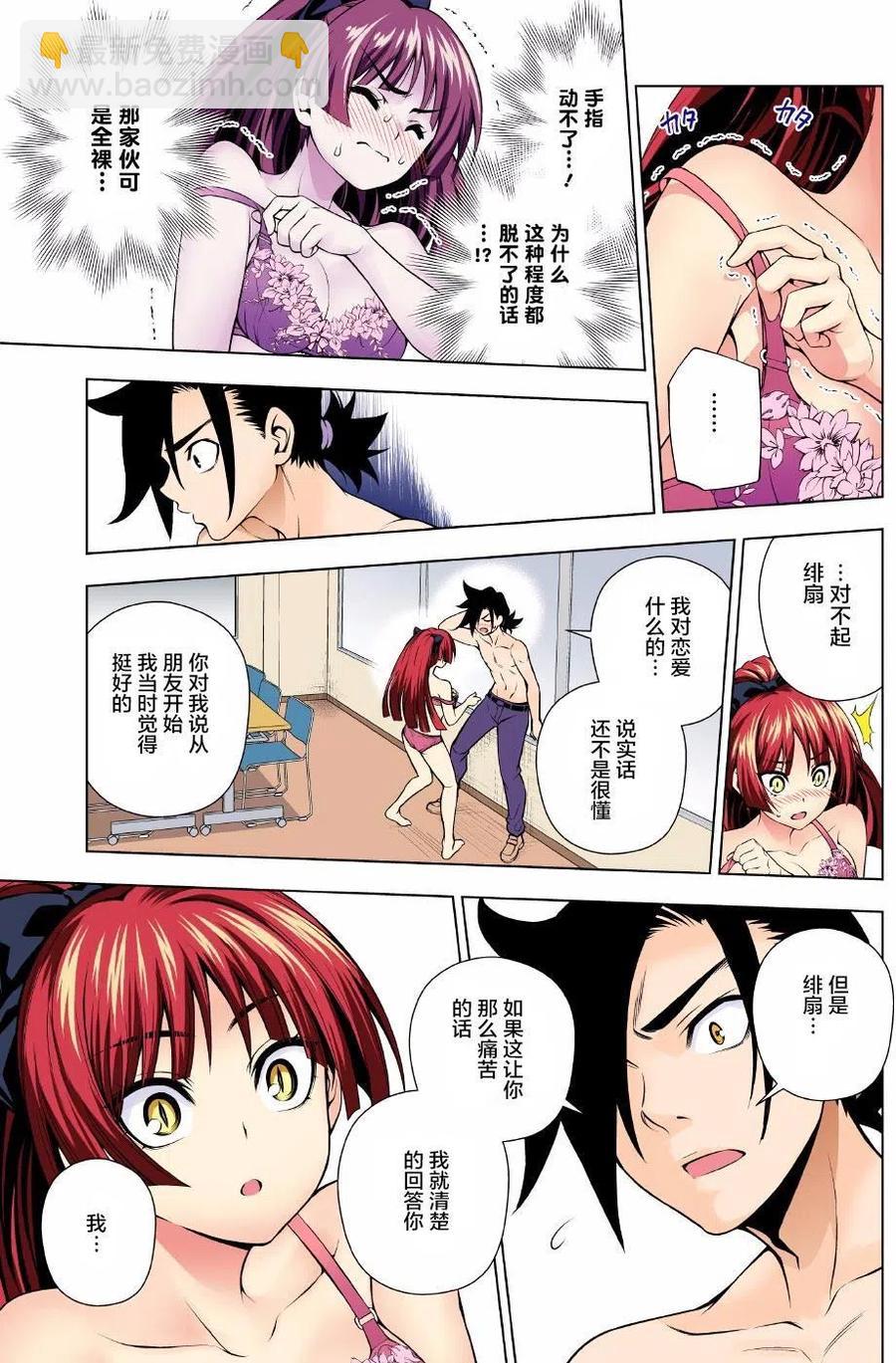 《摇曳庄的幽奈小姐》第83回 第15页