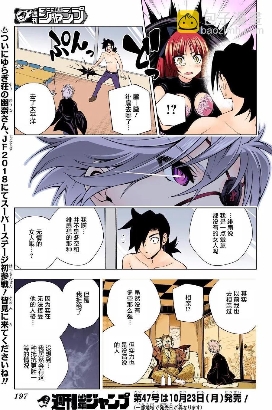 《摇曳庄的幽奈小姐》第83回 第17页