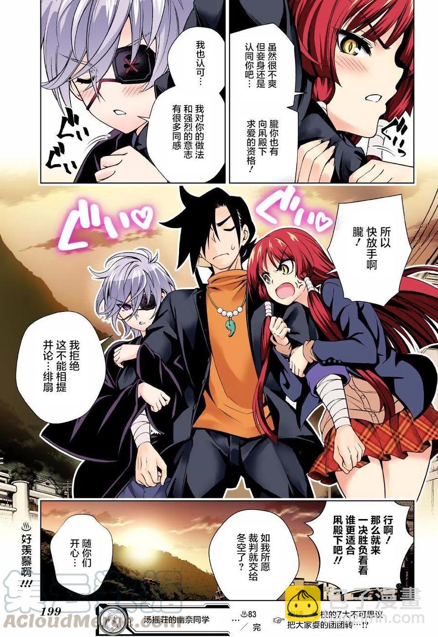 《摇曳庄的幽奈小姐》第83回 第19页