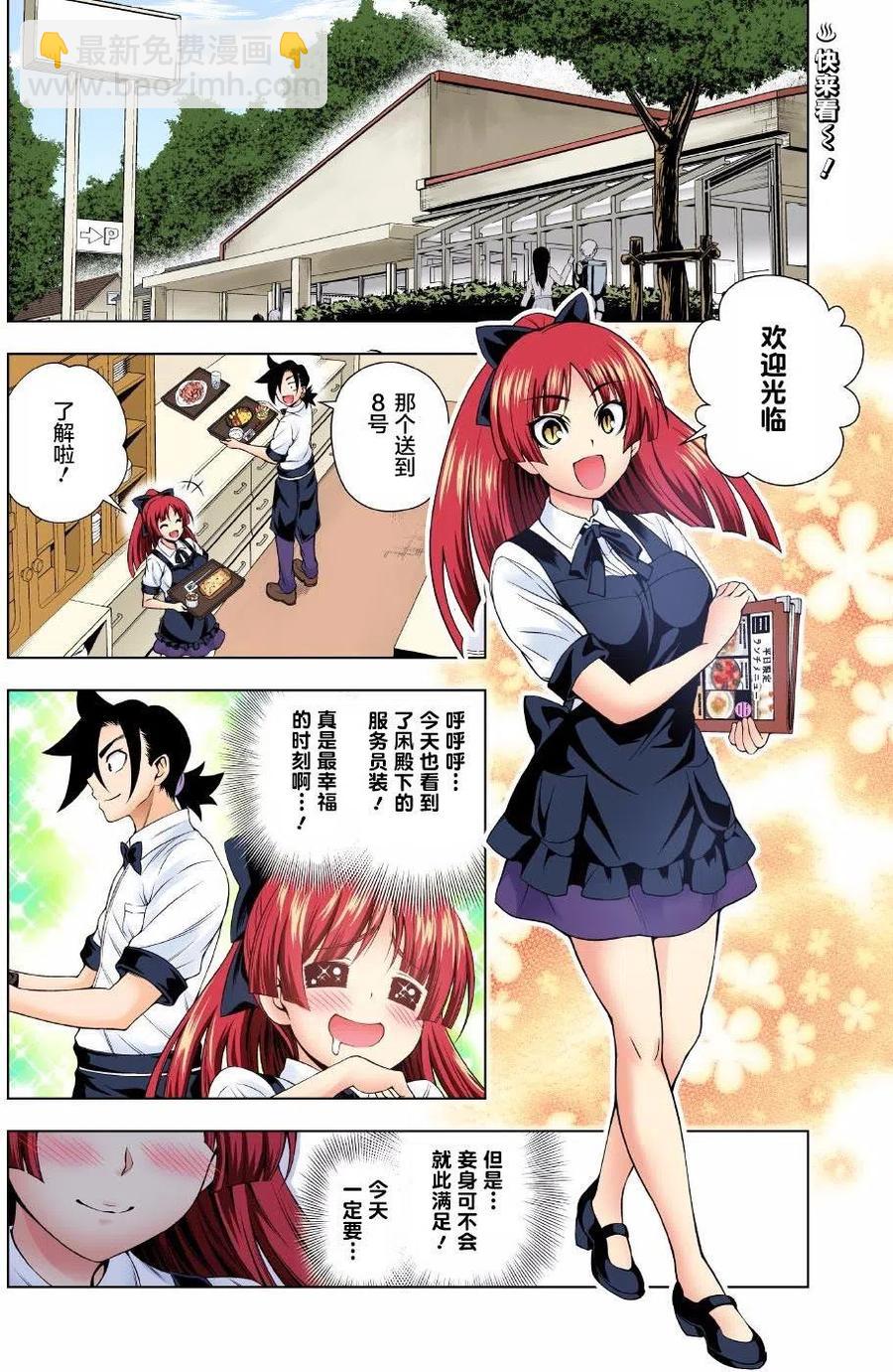 《摇曳庄的幽奈小姐》第83回 第2页