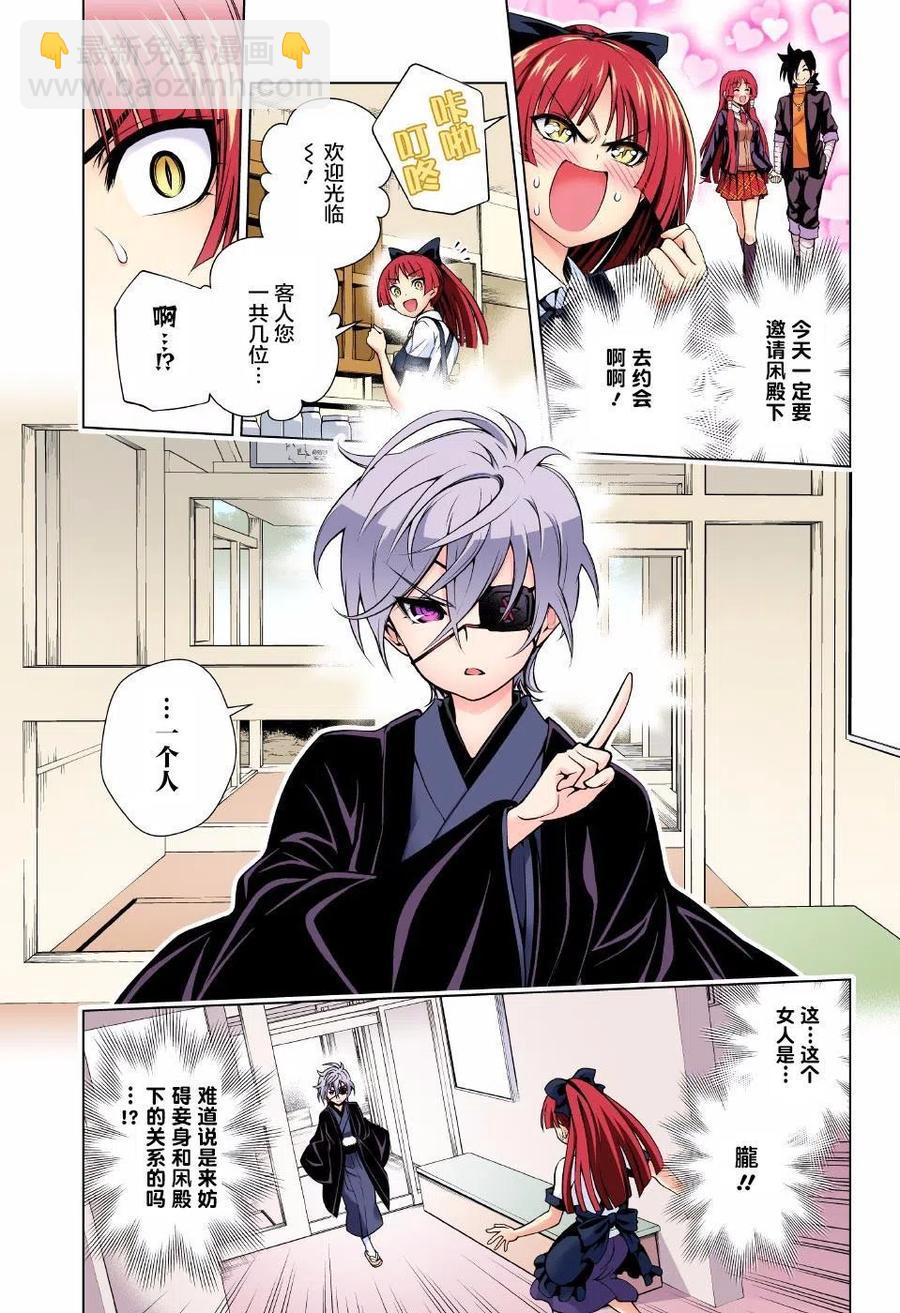 《摇曳庄的幽奈小姐》第83回 第3页