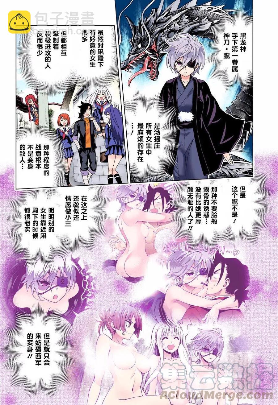 《摇曳庄的幽奈小姐》第83回 第4页