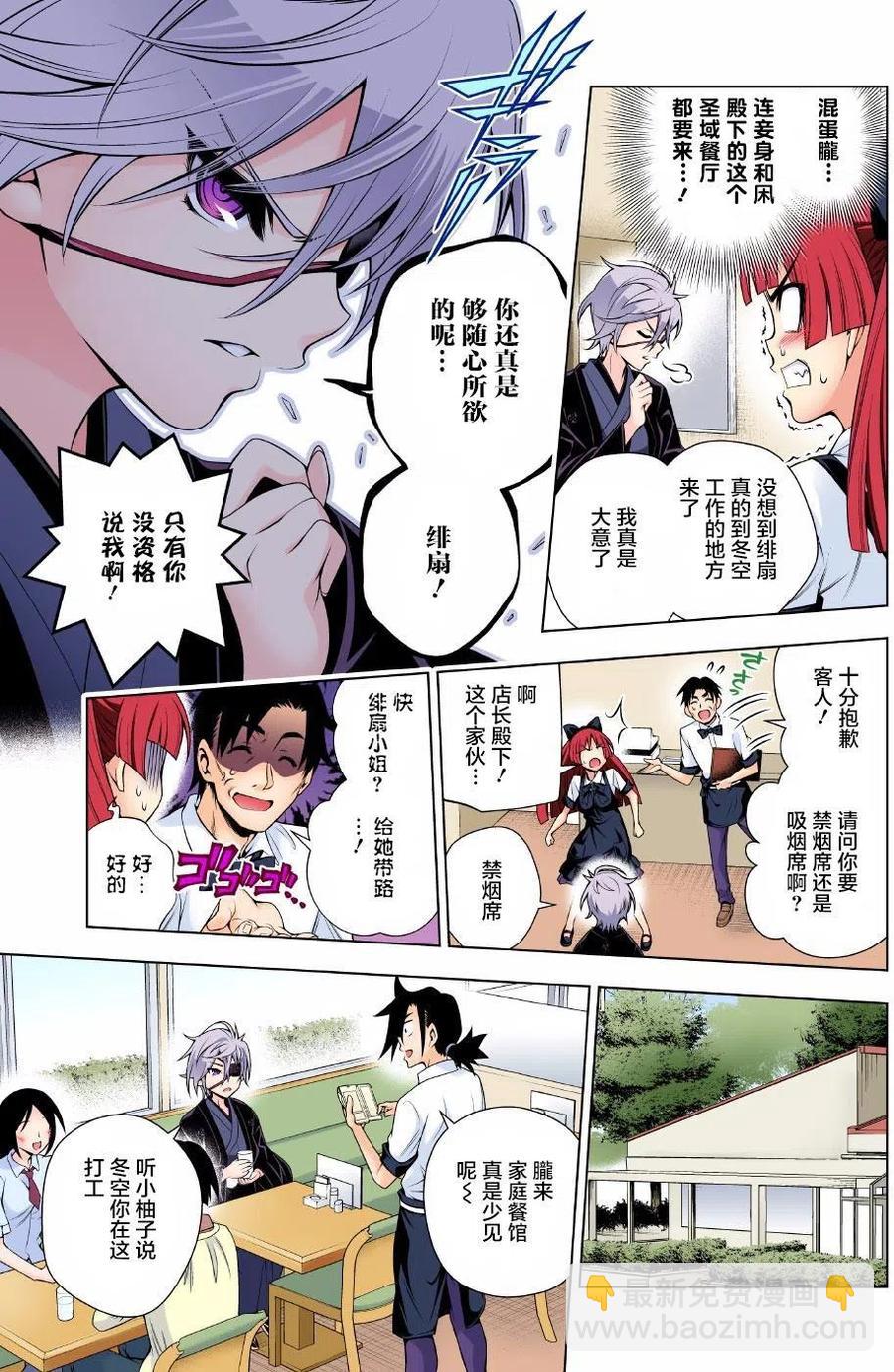 《摇曳庄的幽奈小姐》第83回 第5页