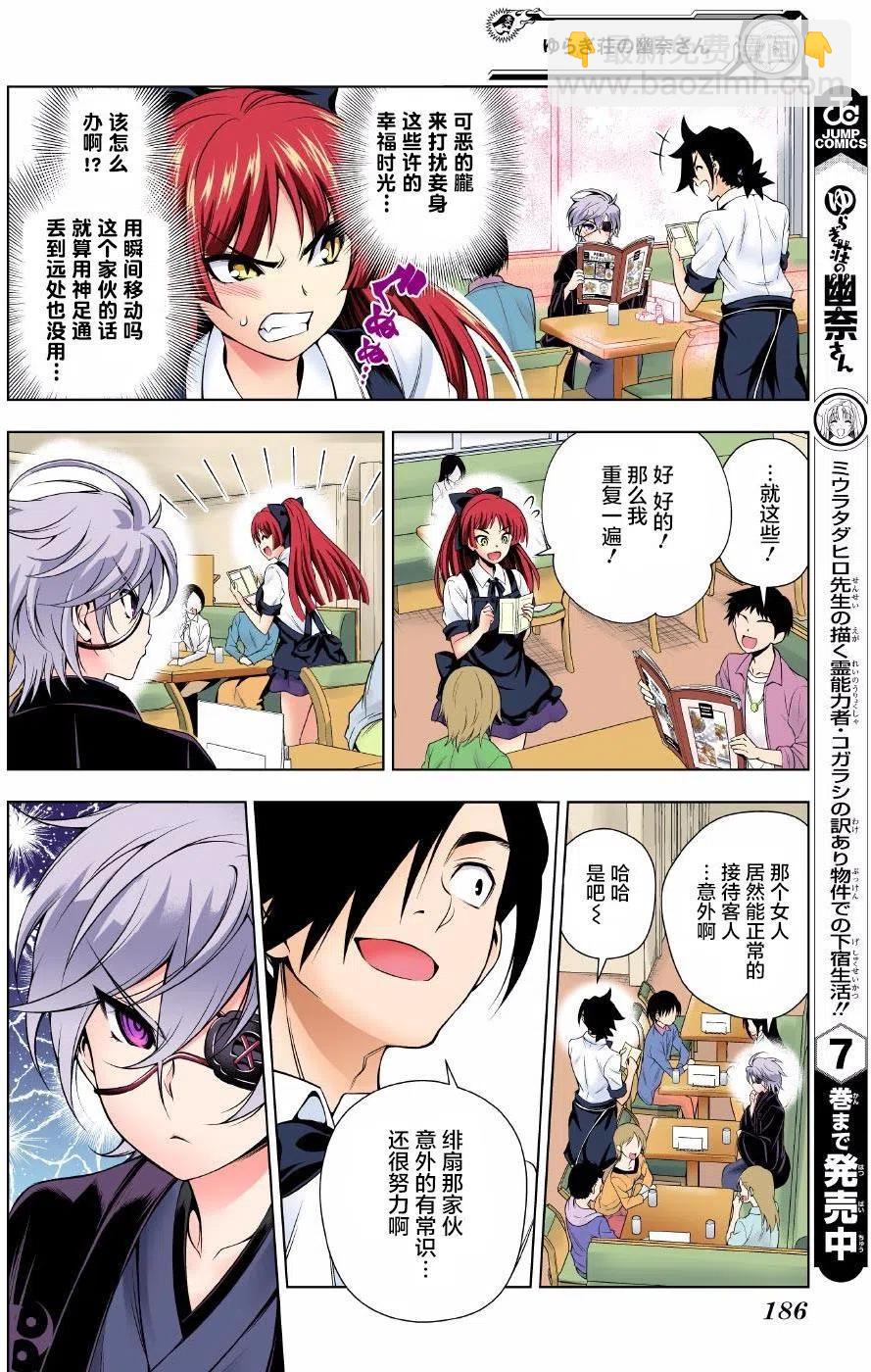 《摇曳庄的幽奈小姐》第83回 第6页