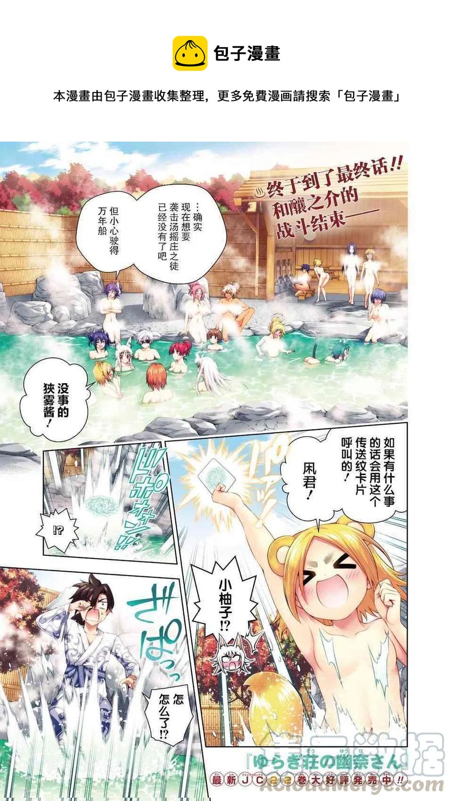 《摇曳庄的幽奈小姐》第86回 第1页