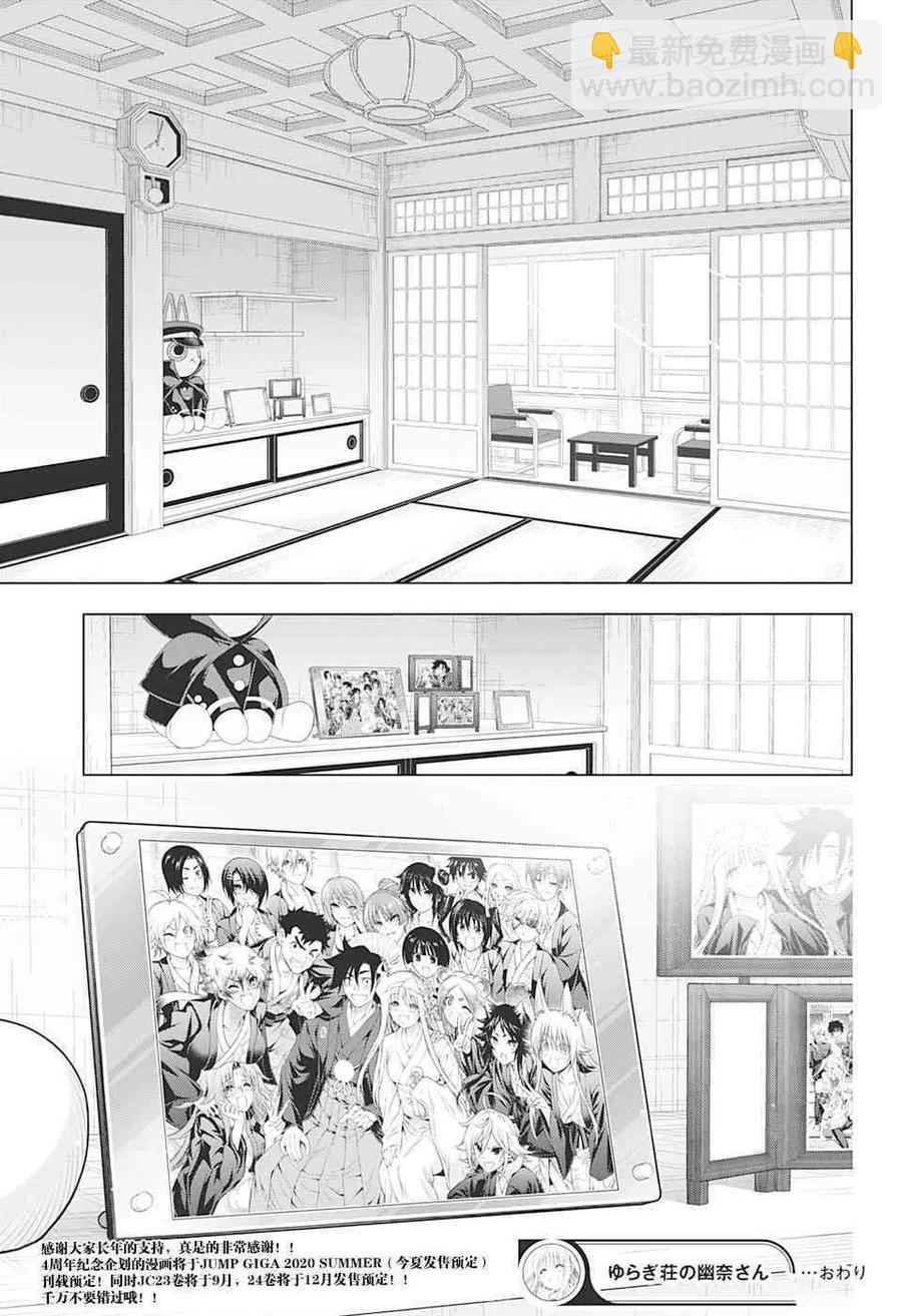 《摇曳庄的幽奈小姐》第86回 第20页