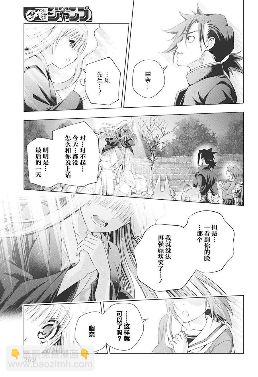 《摇曳庄的幽奈小姐》第86回 第9页