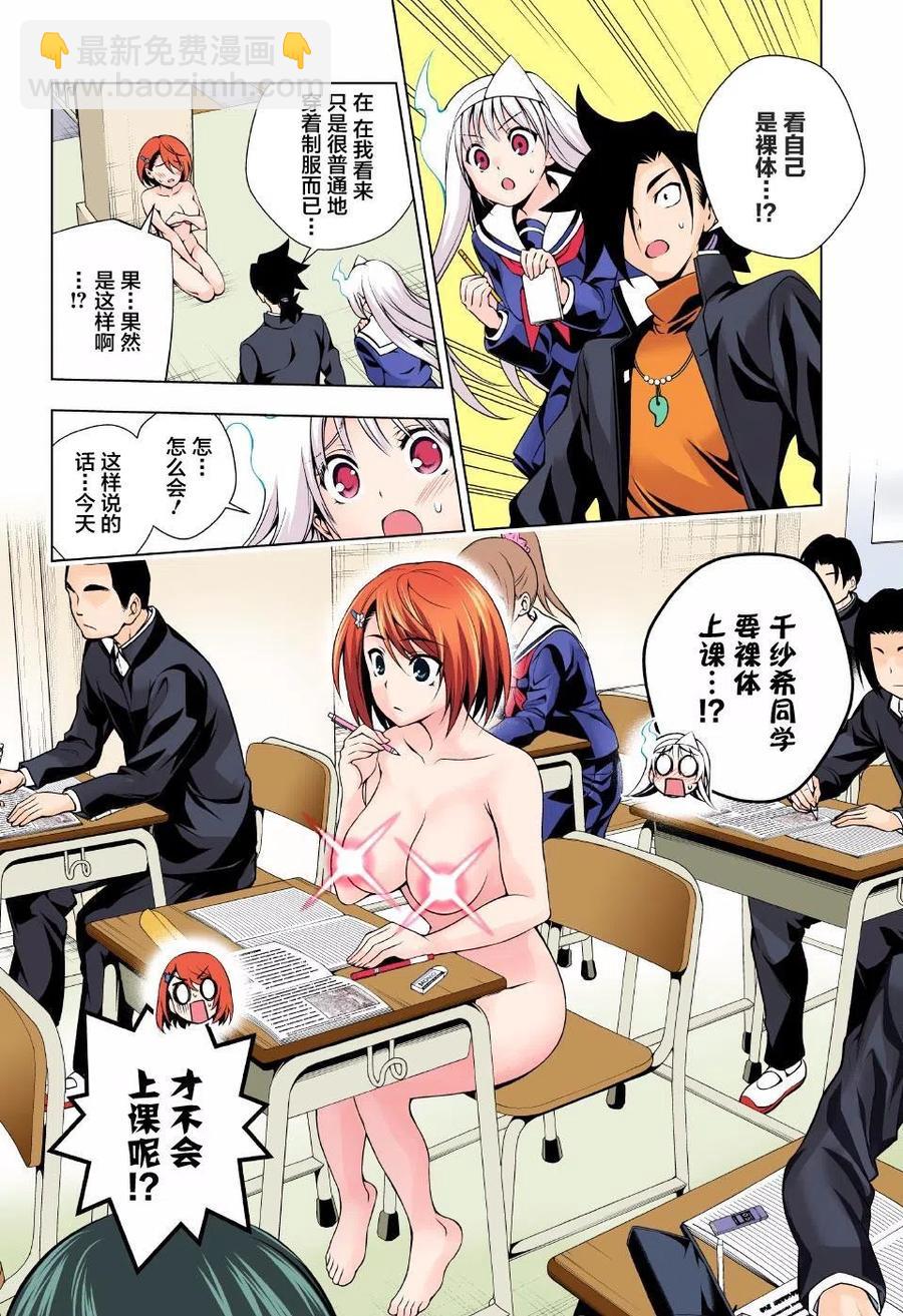 《摇曳庄的幽奈小姐》第85回 第12页