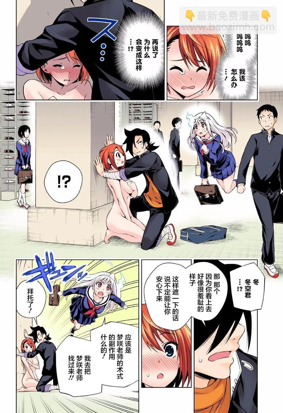 《摇曳庄的幽奈小姐》第85回 第14页