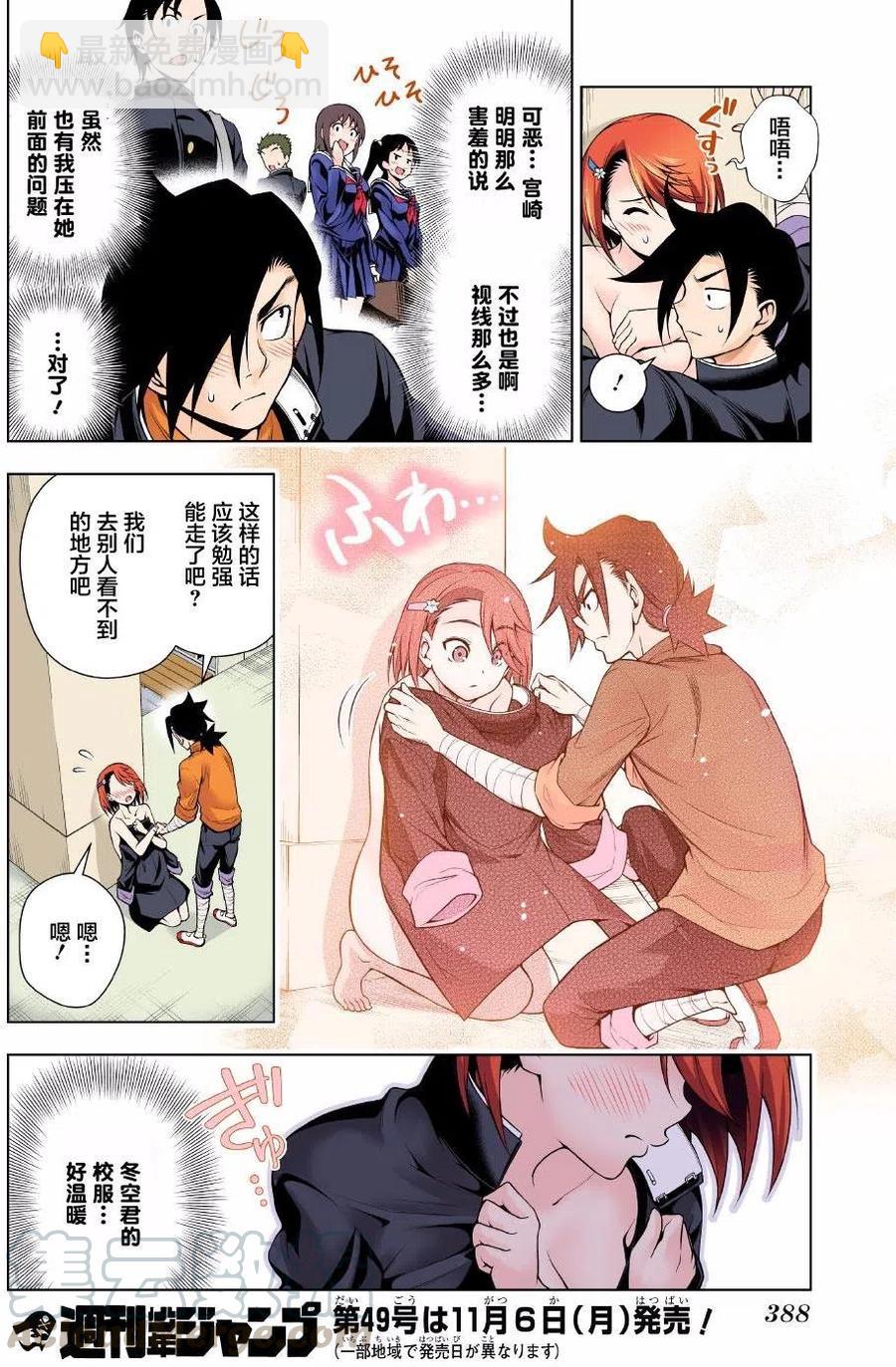 《摇曳庄的幽奈小姐》第85回 第16页
