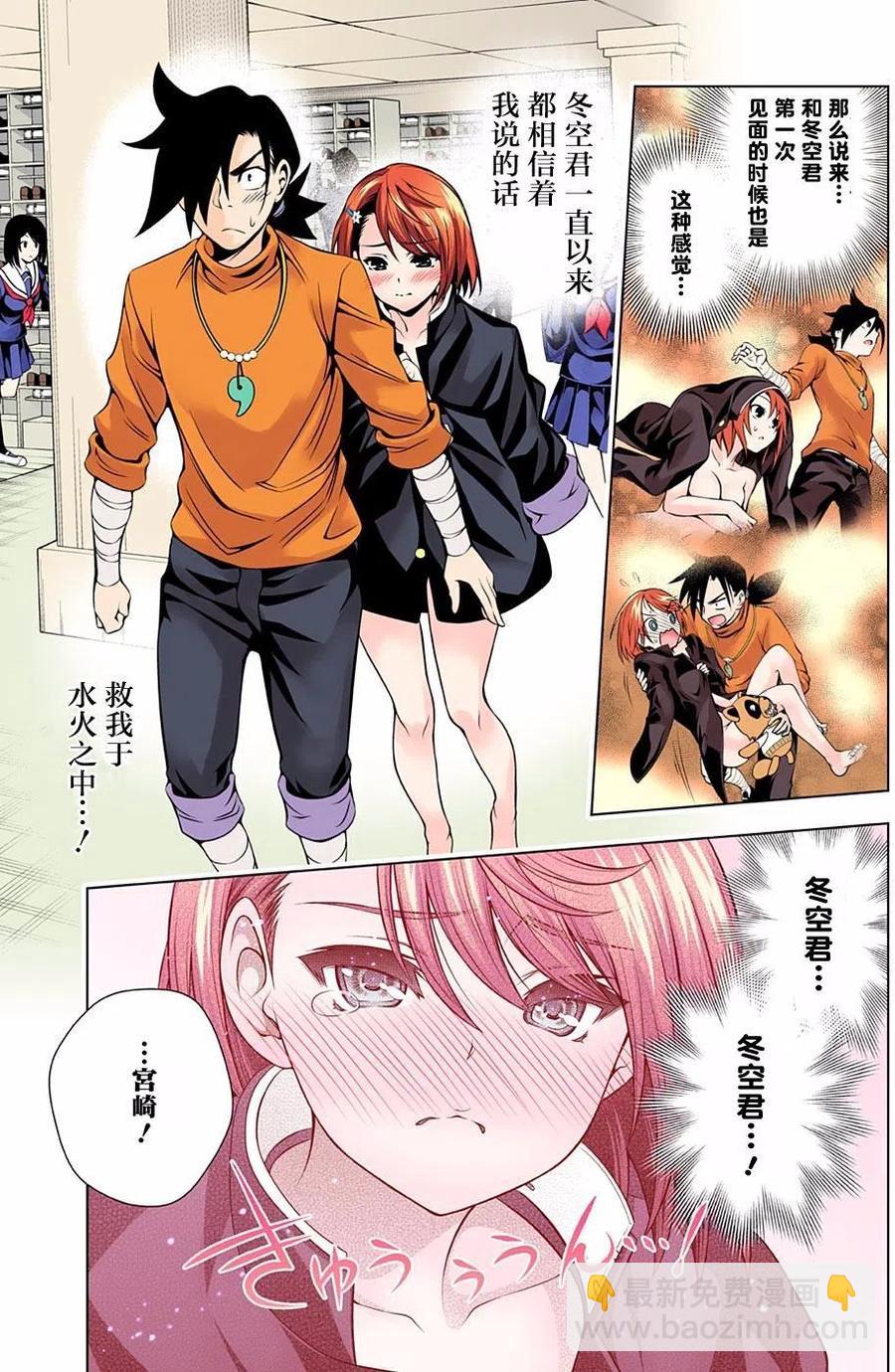 《摇曳庄的幽奈小姐》第85回 第17页