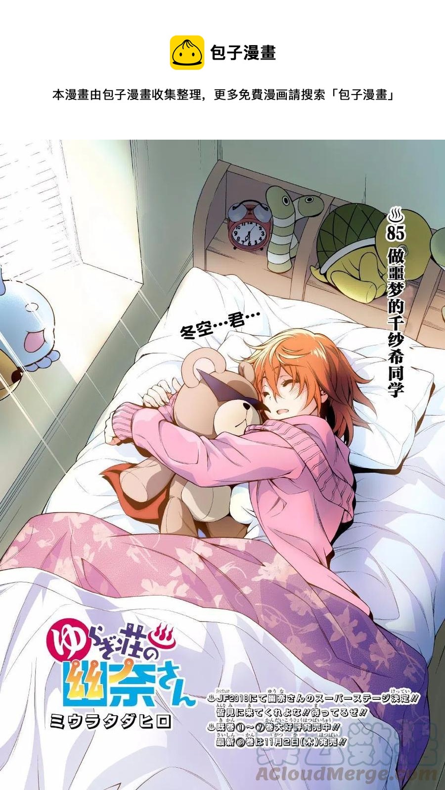 《摇曳庄的幽奈小姐》第85回 第1页
