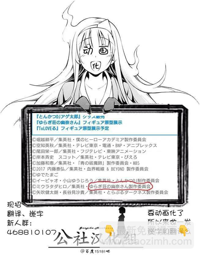 《摇曳庄的幽奈小姐》第85回 第20页