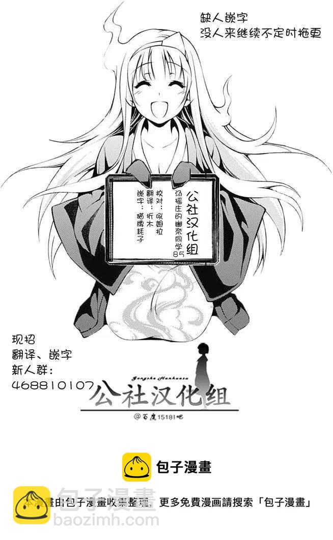 《摇曳庄的幽奈小姐》第85回 第21页
