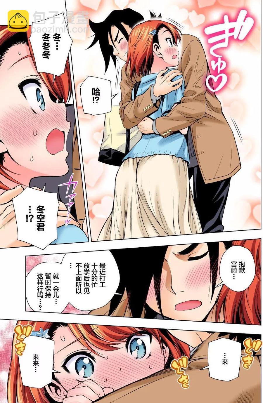 《摇曳庄的幽奈小姐》第85回 第3页