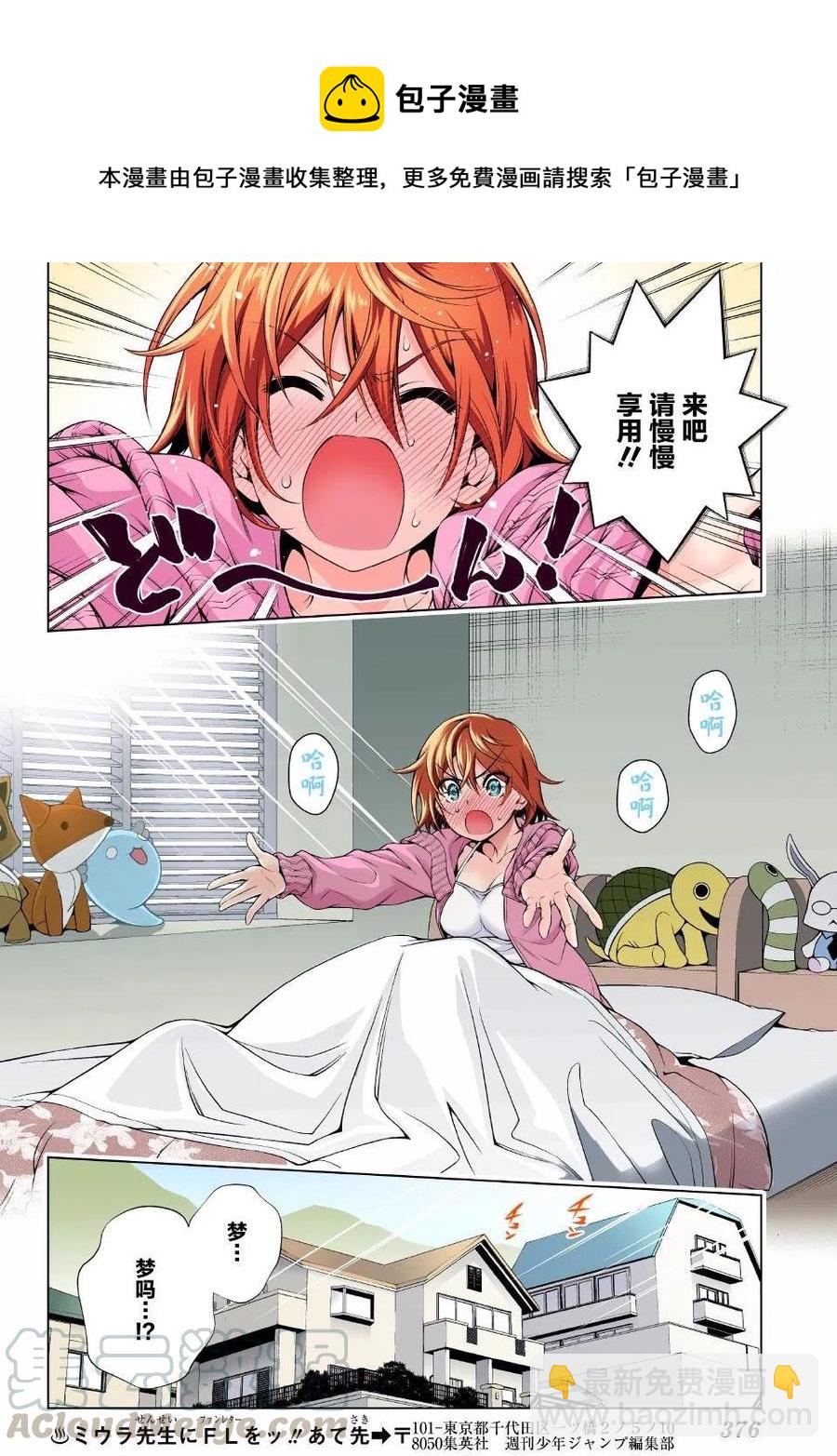 《摇曳庄的幽奈小姐》第85回 第4页