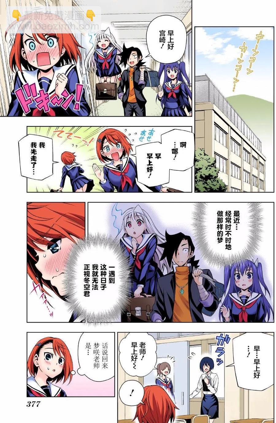 《摇曳庄的幽奈小姐》第85回 第5页