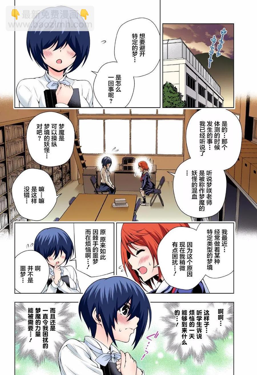《摇曳庄的幽奈小姐》第85回 第6页