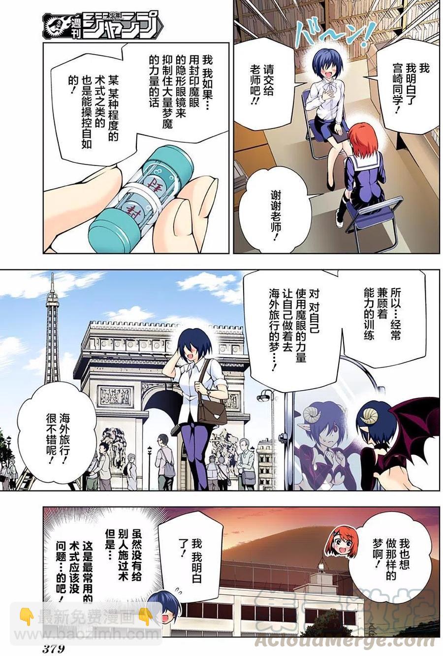 《摇曳庄的幽奈小姐》第85回 第7页