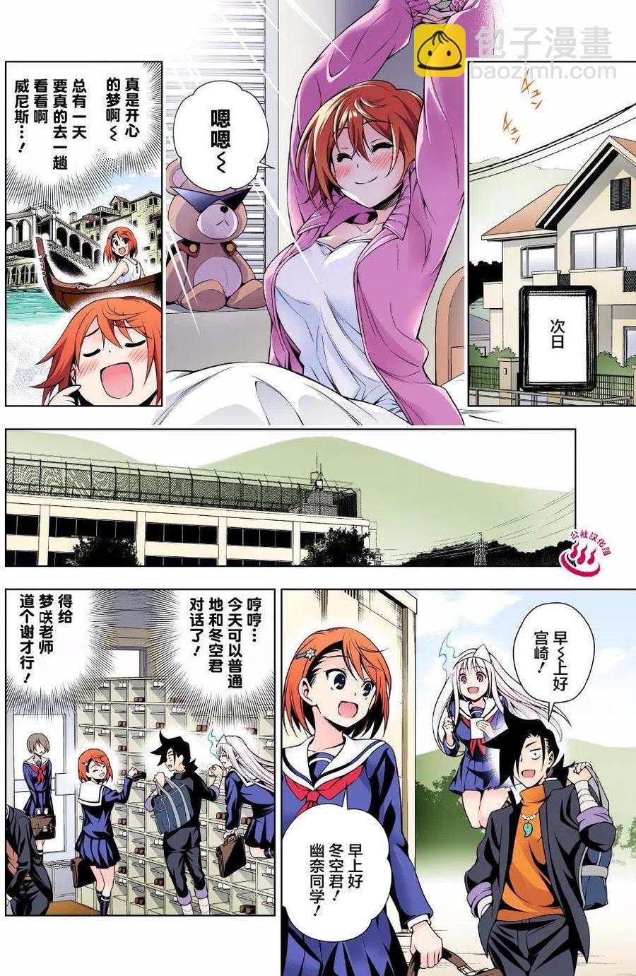 《摇曳庄的幽奈小姐》第85回 第8页