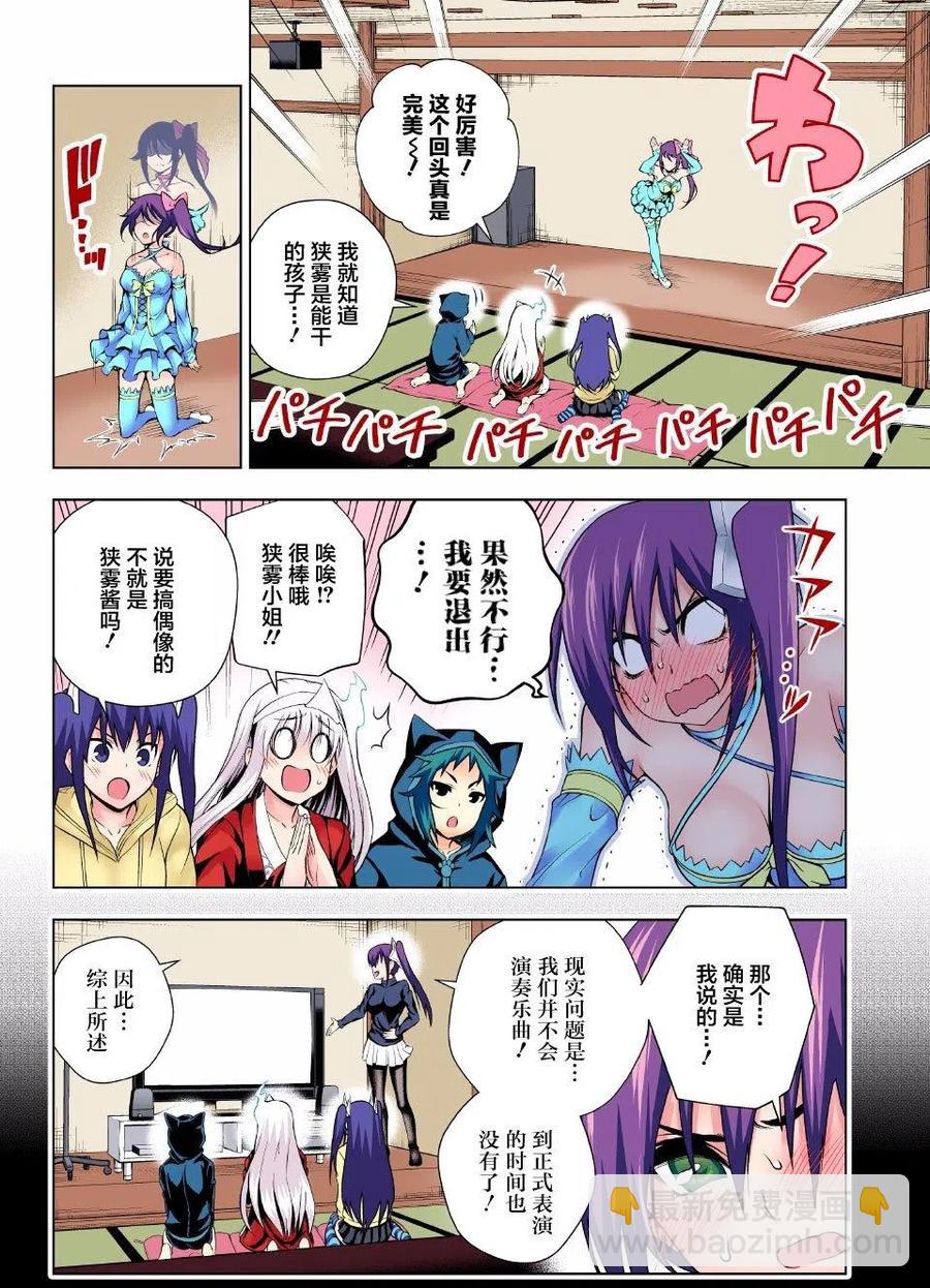 《摇曳庄的幽奈小姐》第87回 第11页
