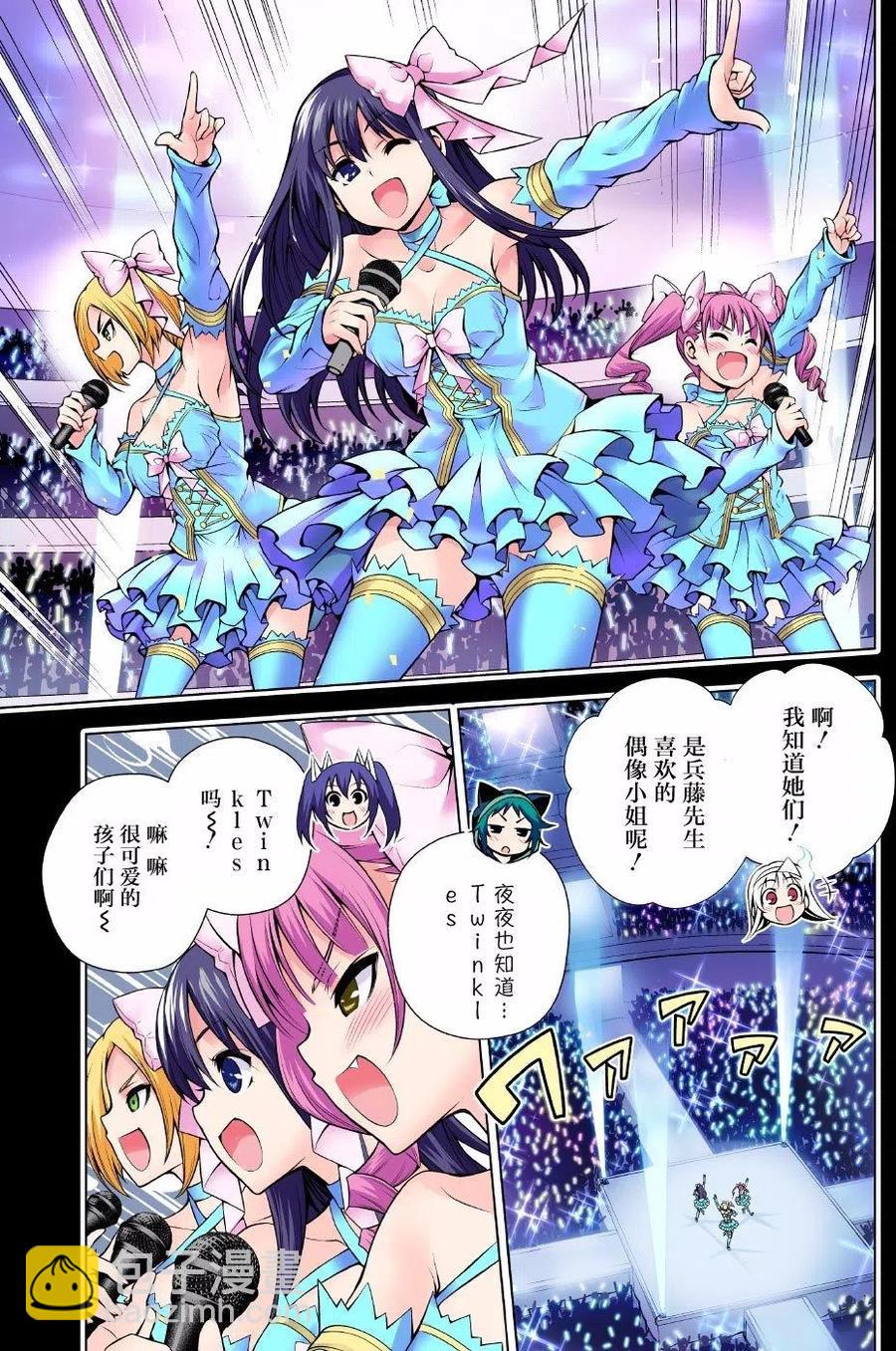 《摇曳庄的幽奈小姐》第87回 第12页