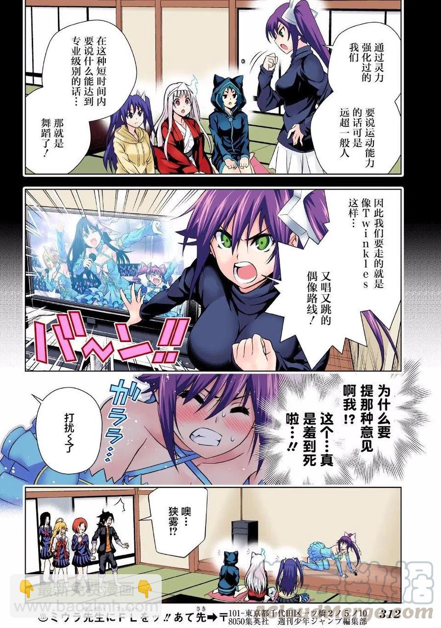 《摇曳庄的幽奈小姐》第87回 第13页