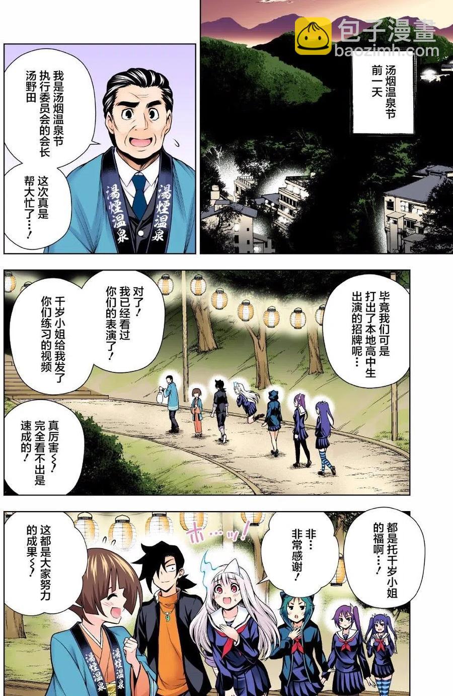《摇曳庄的幽奈小姐》第87回 第15页