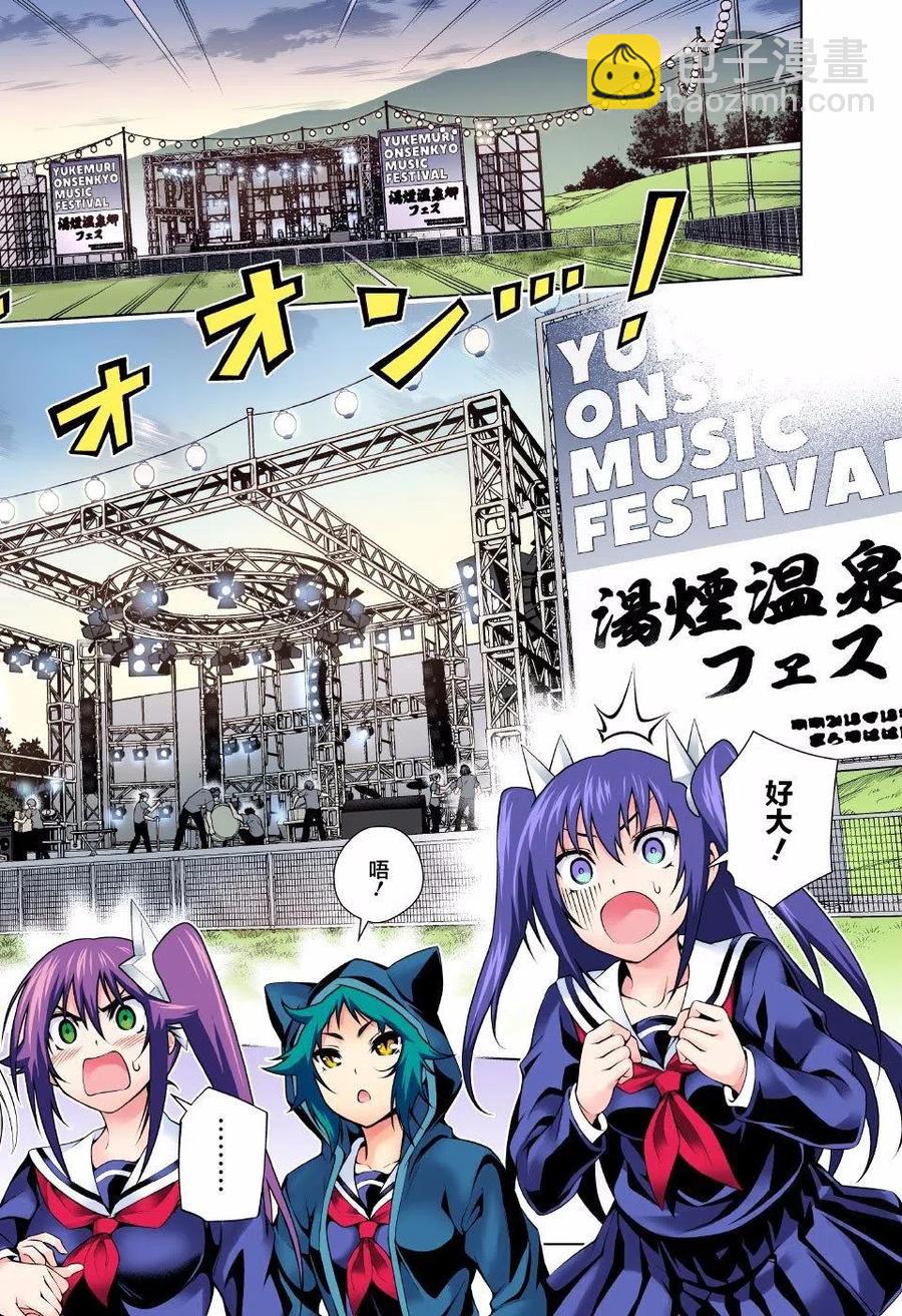 《摇曳庄的幽奈小姐》第87回 第17页