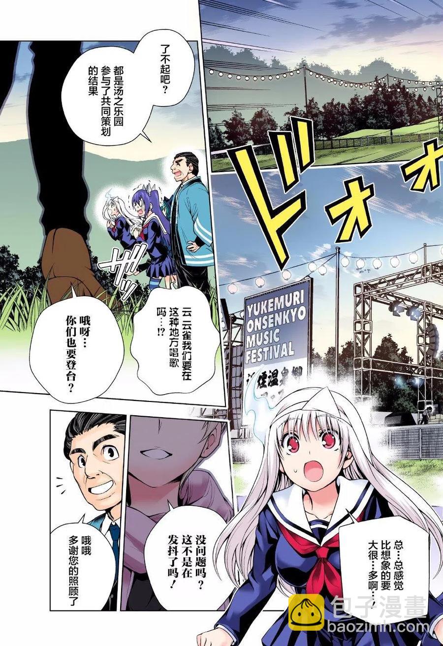 《摇曳庄的幽奈小姐》第87回 第18页