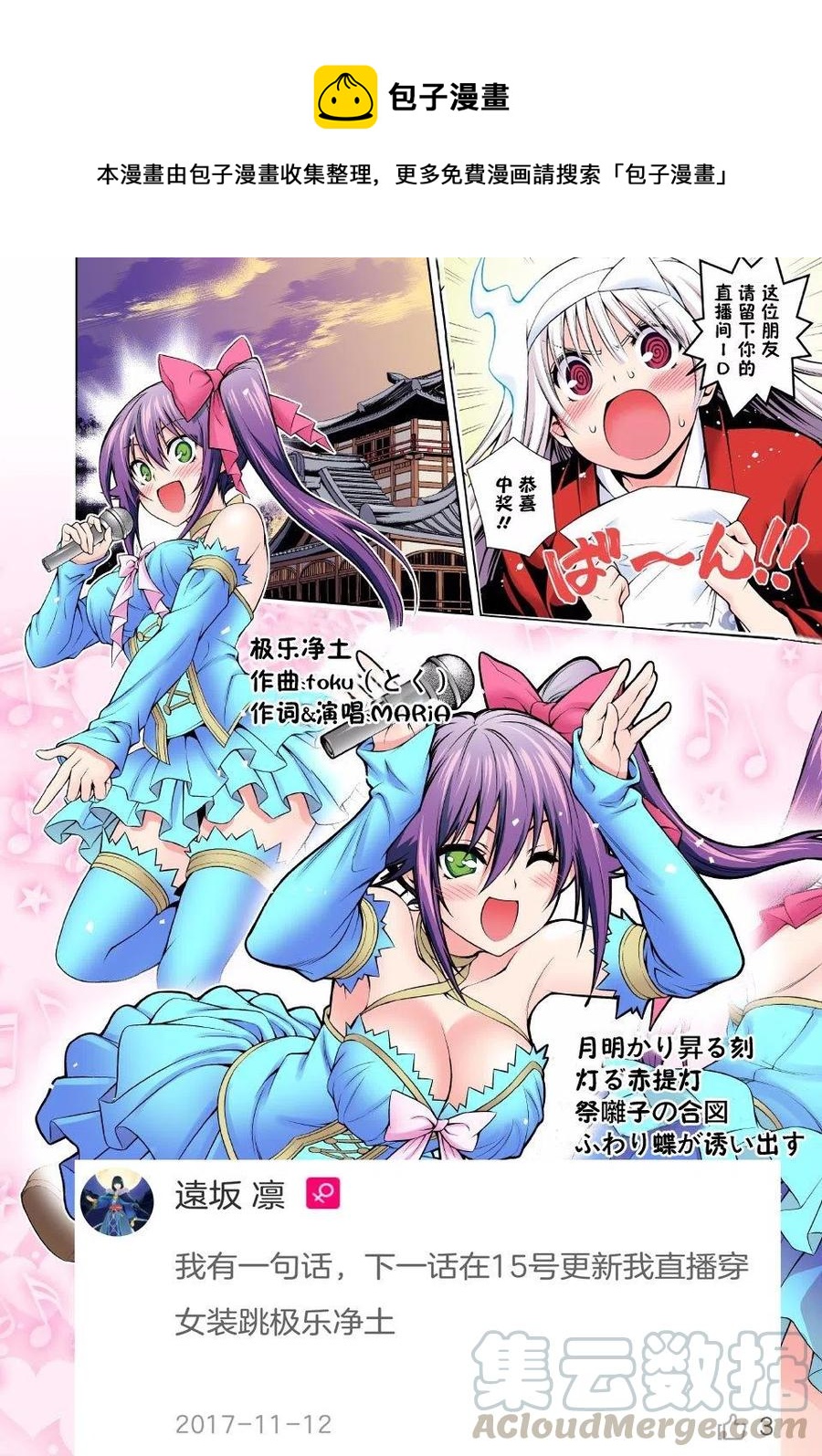 《摇曳庄的幽奈小姐》第87回 第1页