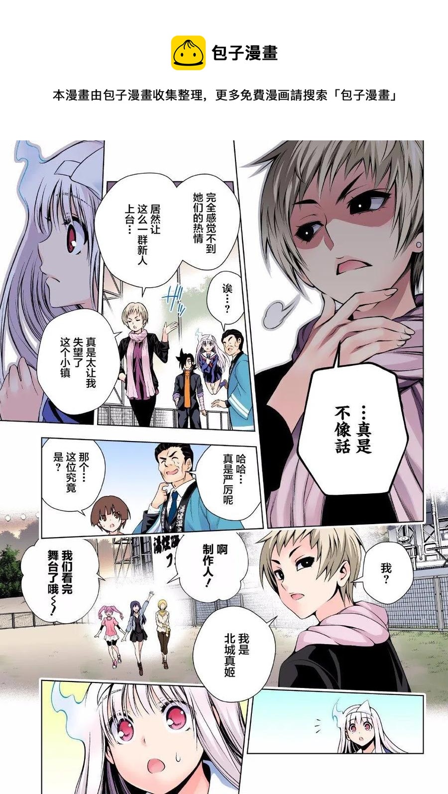 《摇曳庄的幽奈小姐》第87回 第20页