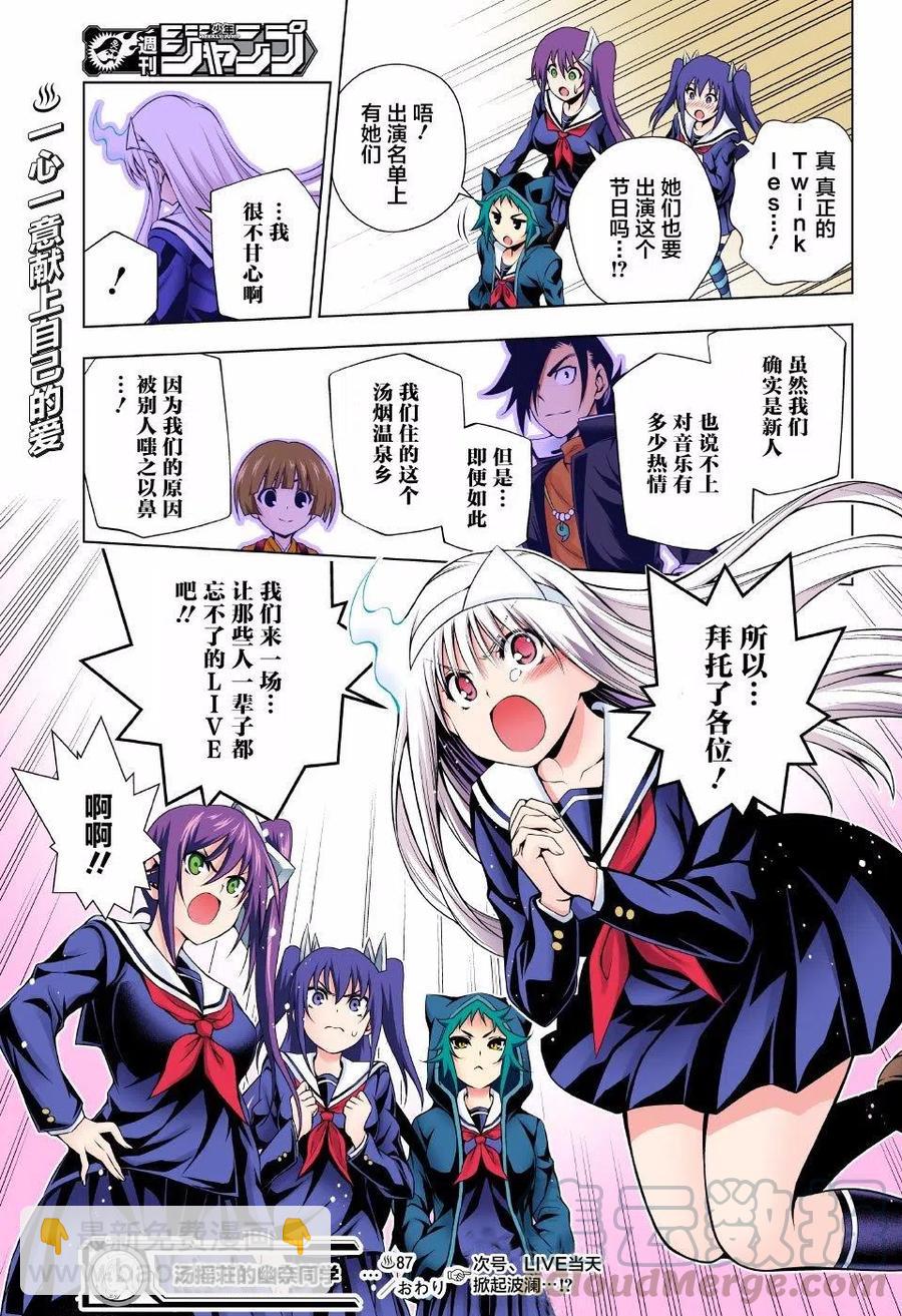 《摇曳庄的幽奈小姐》第87回 第22页
