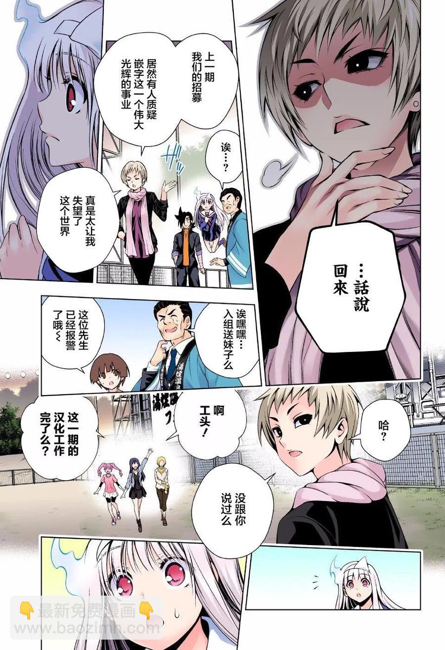 《摇曳庄的幽奈小姐》第87回 第23页