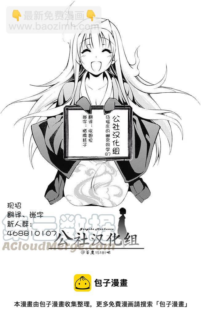 《摇曳庄的幽奈小姐》第87回 第25页