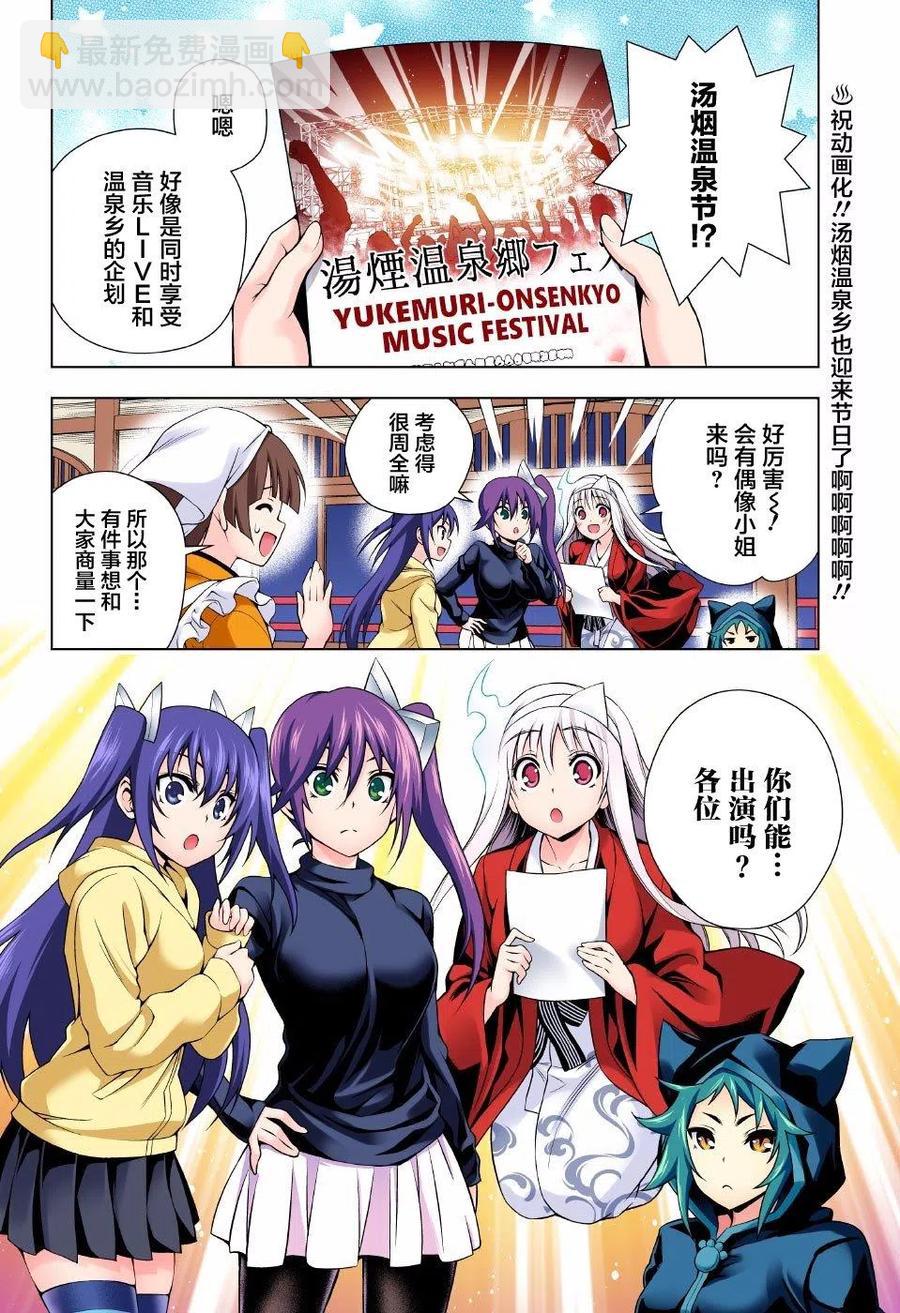 《摇曳庄的幽奈小姐》第87回 第3页