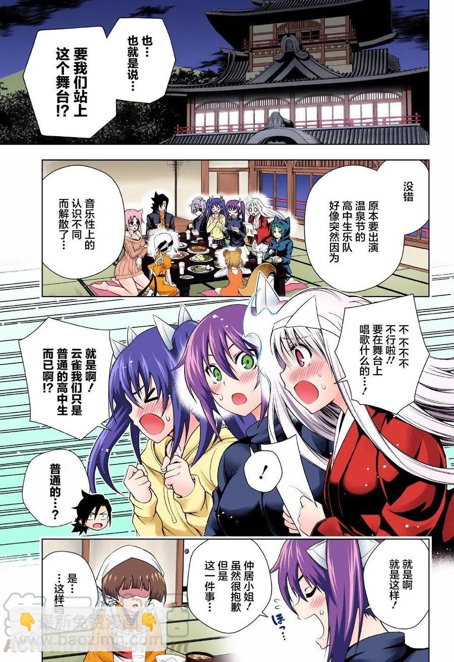 《摇曳庄的幽奈小姐》第87回 第4页