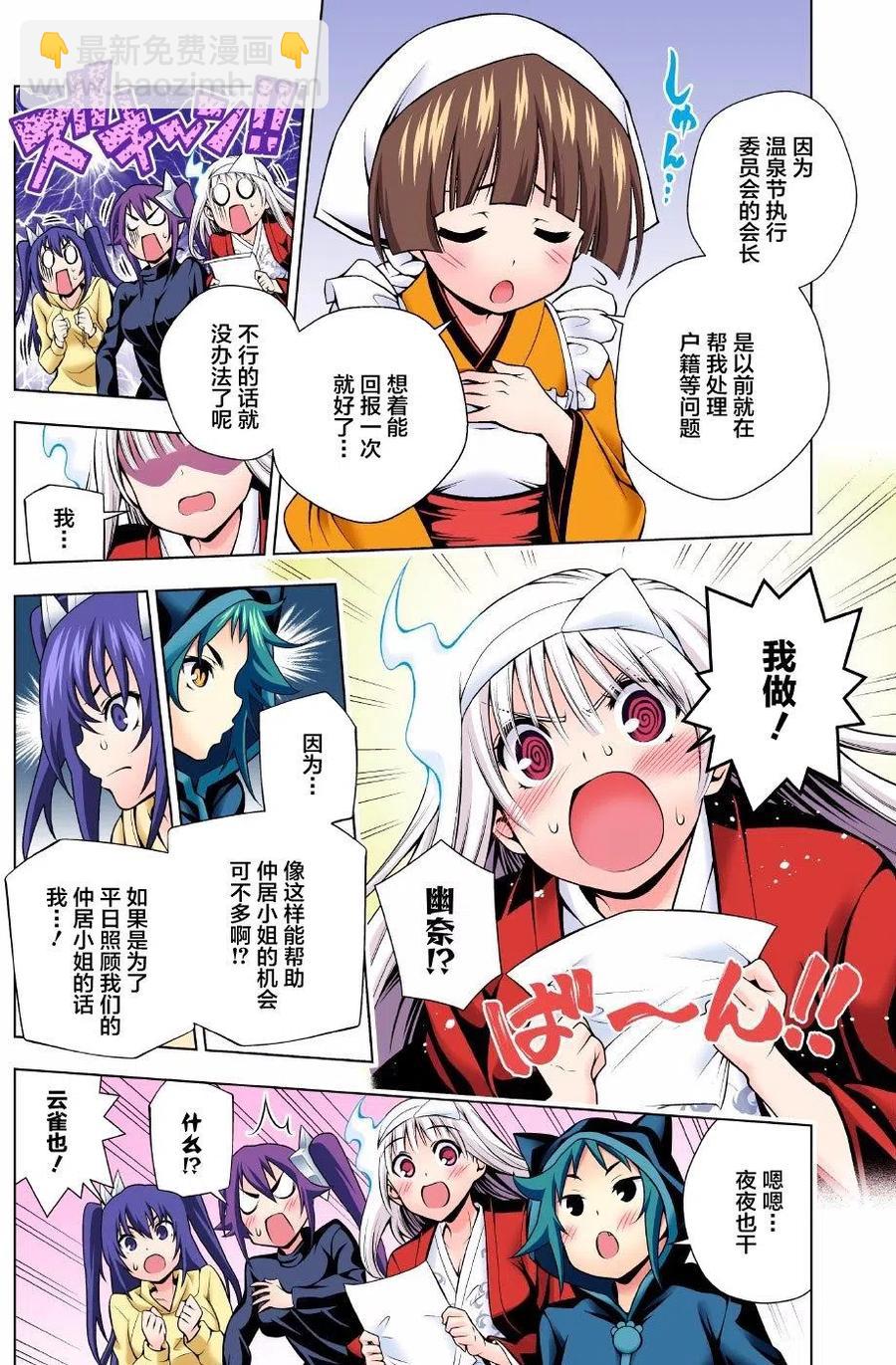 《摇曳庄的幽奈小姐》第87回 第5页