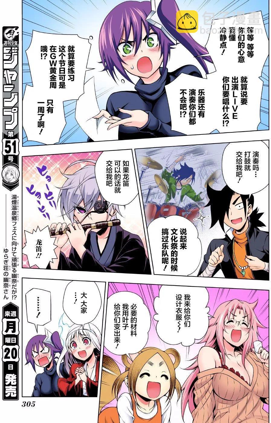《摇曳庄的幽奈小姐》第87回 第6页