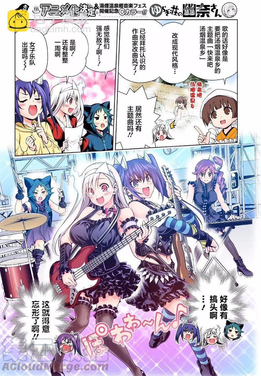 《摇曳庄的幽奈小姐》第87回 第7页