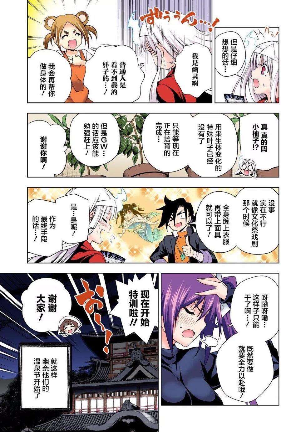 《摇曳庄的幽奈小姐》第87回 第8页
